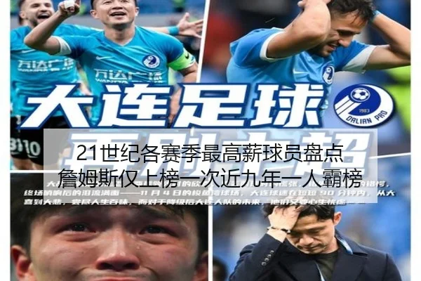 21世纪各赛季最高薪球员盘点 詹姆斯仅上榜一次近九年一人霸榜